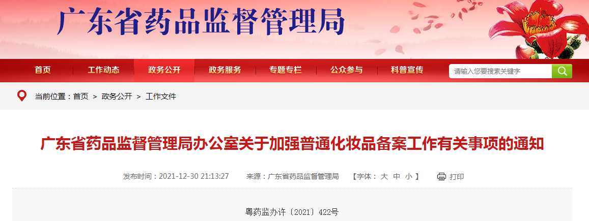 化妝品備案有新要求！