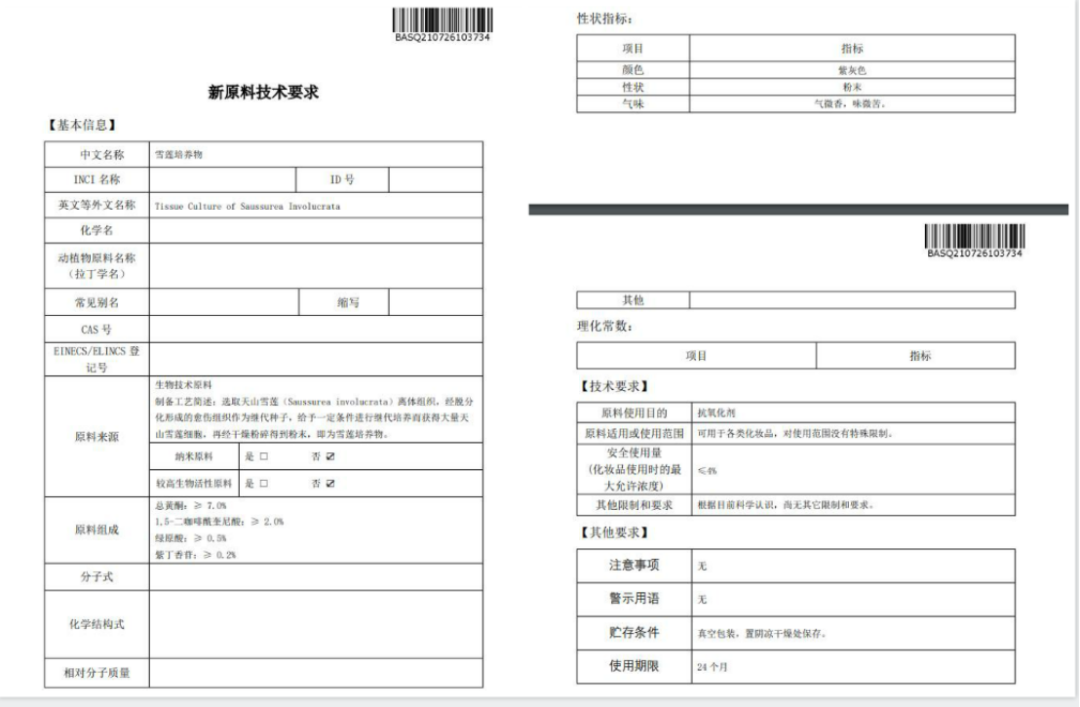 化妝品原料創(chuàng)新，中國人行