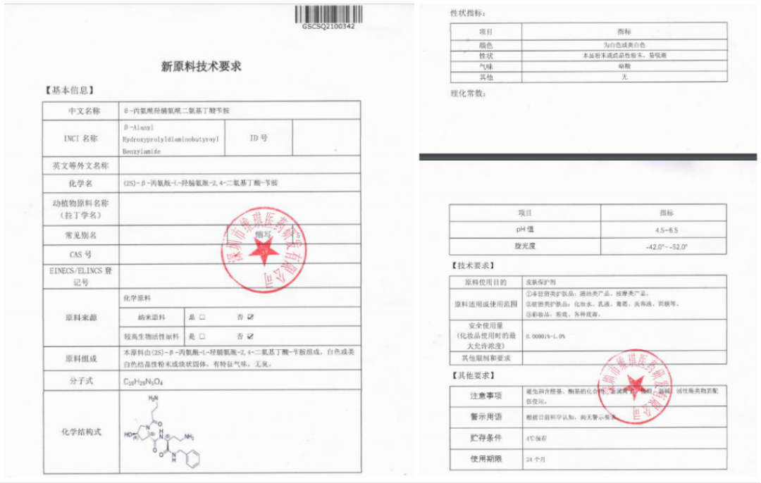 化妝品原料創(chuàng)新，中國人行