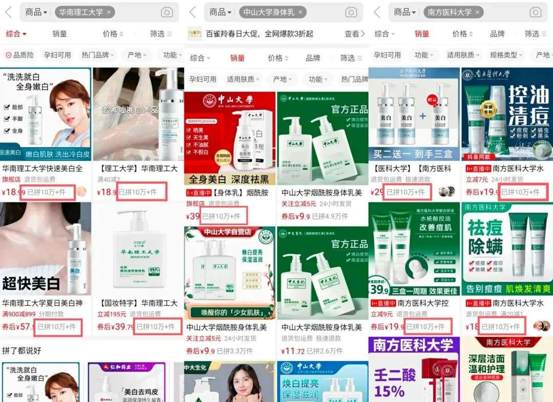 不知名化妝品傍上高校，產(chǎn)品賣出10w+