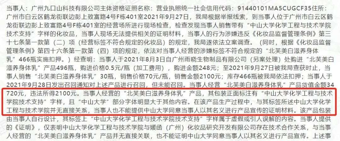 不知名化妝品傍上高校，產(chǎn)品賣出10w+