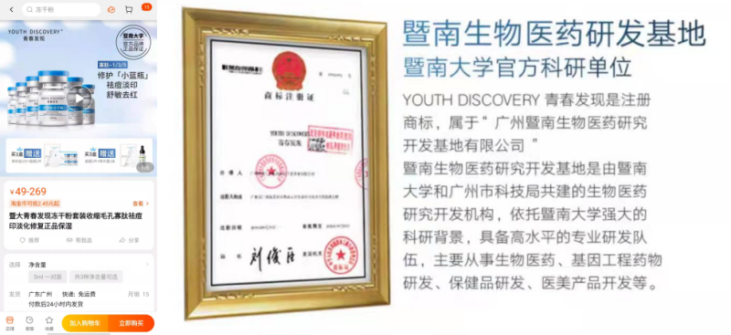 不知名化妝品傍上高校，產(chǎn)品賣出10w+