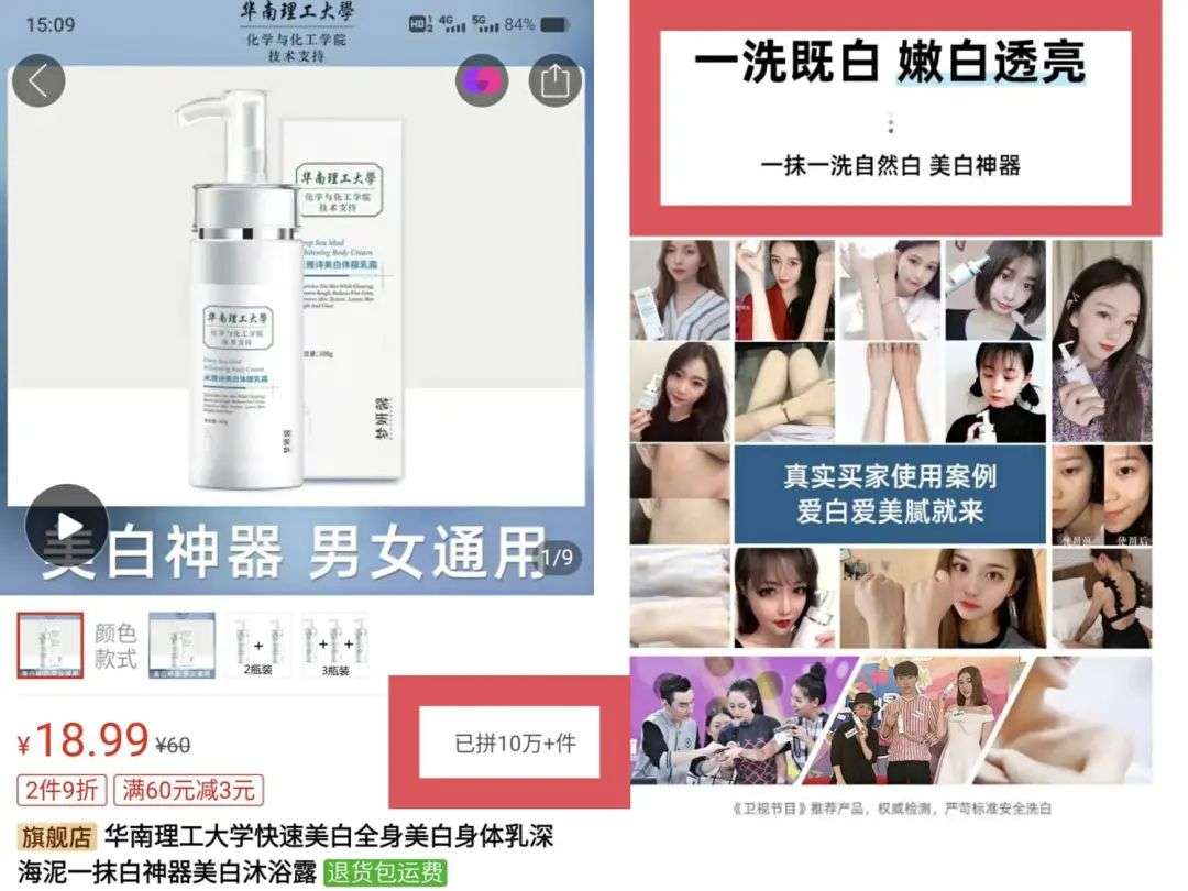不知名化妝品傍上高校，產(chǎn)品賣出10w+