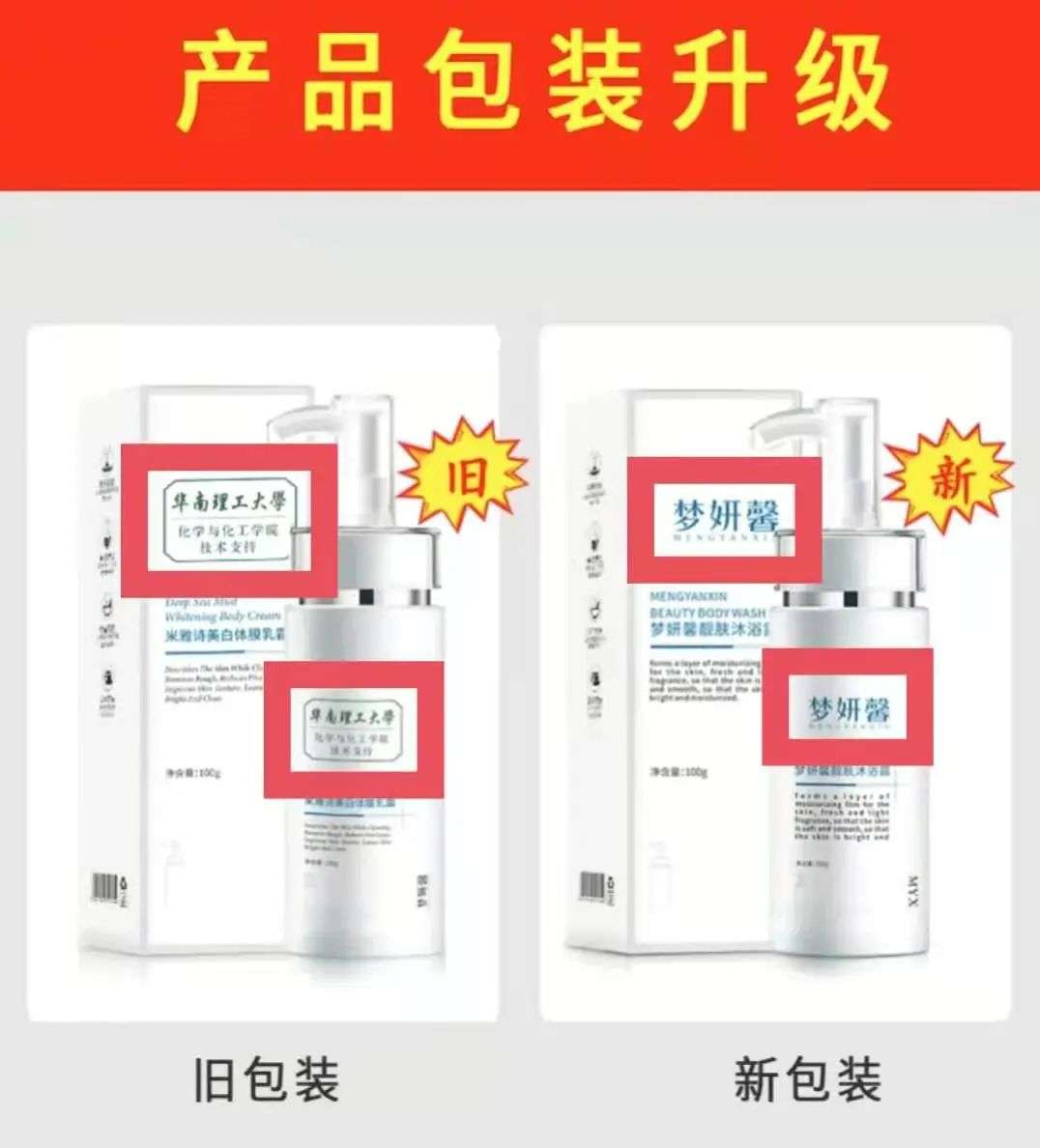 不知名化妝品傍上高校，產(chǎn)品賣出10w+