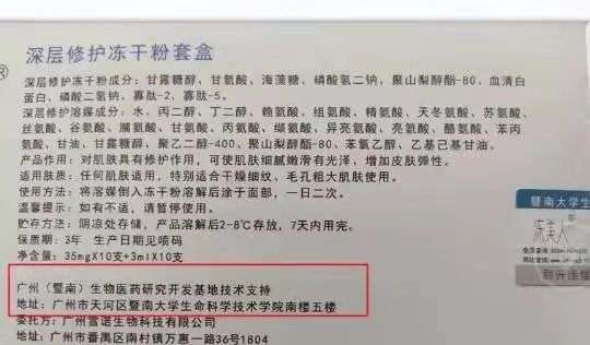 不知名化妝品傍上高校，產(chǎn)品賣出10w+