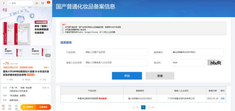 不知名化妝品傍上高校，產(chǎn)品賣出10w+